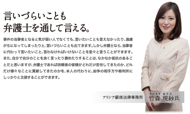 言いづらいことも弁護士を通して言える