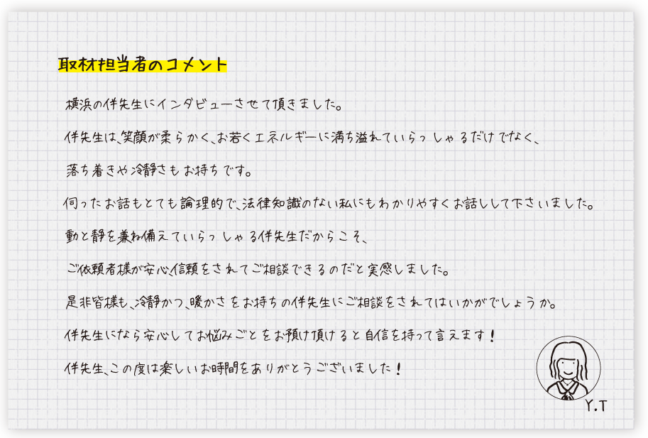 取材担当者のコメント