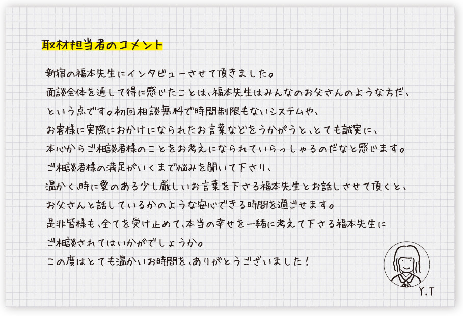 取材担当者のコメント