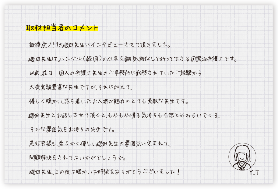 取材担当者のコメント