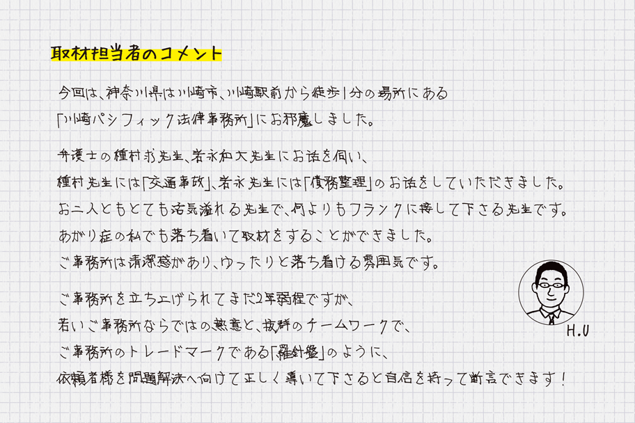 取材担当者のコメント