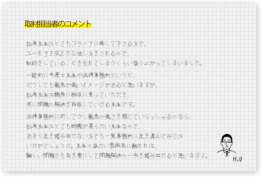 取材担当者のコメント