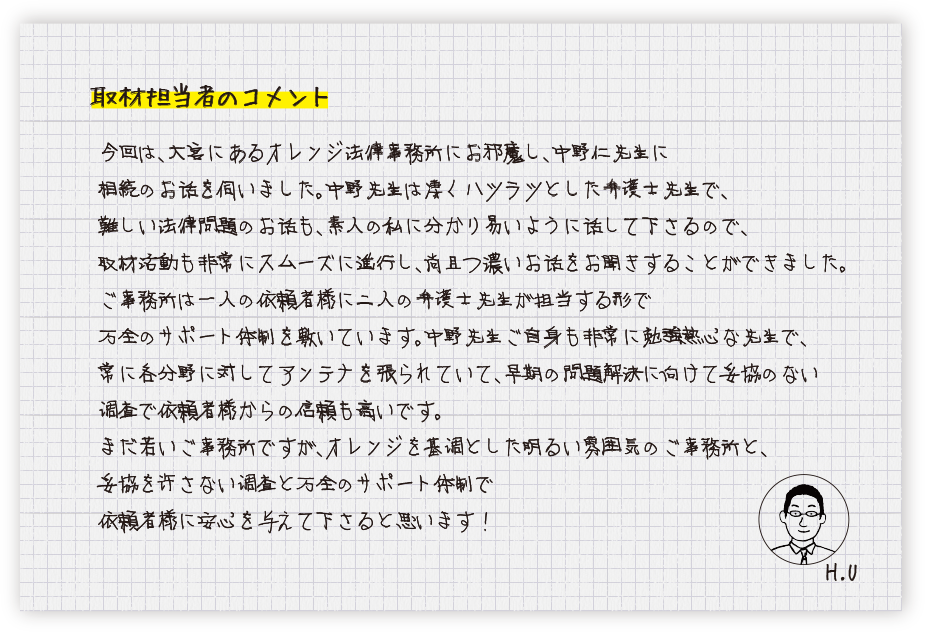 取材担当者のコメント