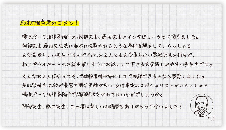 取材担当者のコメント