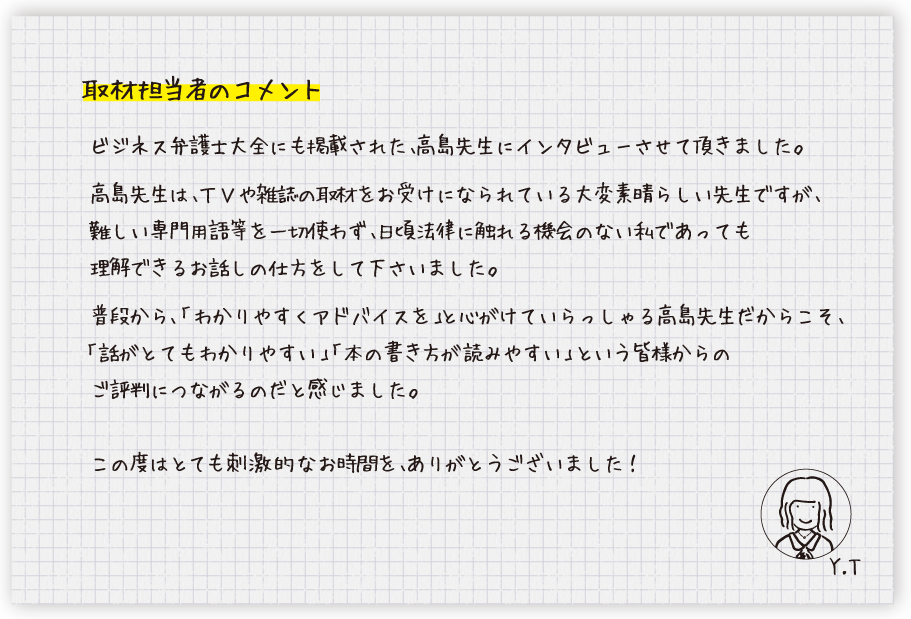 取材担当者のコメント