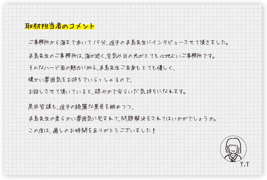 取材担当者のコメント