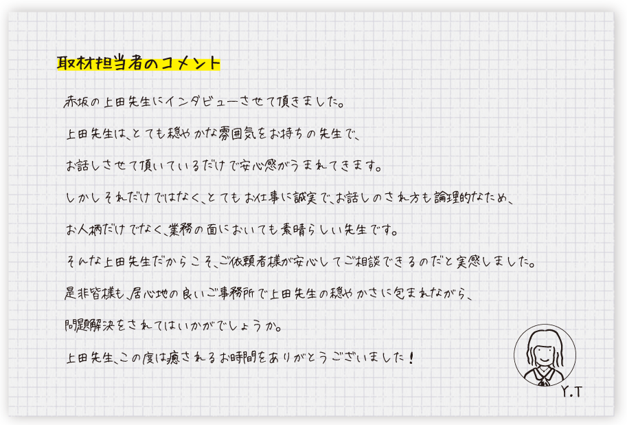 取材担当者のコメント